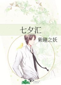 七夕汇