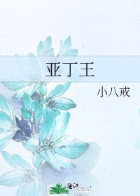 《亚丁王》