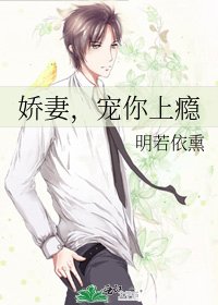 《娇妻,宠你上瘾》