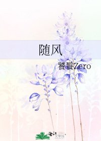 《随风》