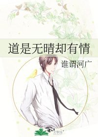 《道是无晴却有情》