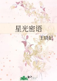 《星光密语》