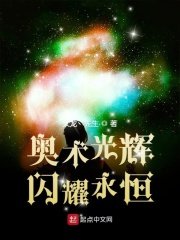 《奥术光辉,闪耀永恒》