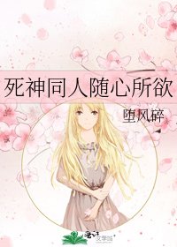 《死神同人随心所欲》