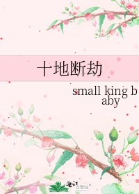 《十地断劫》