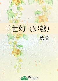 《千世幻(穿越)》