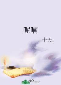 《呢喃》