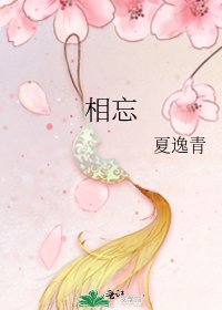 《相忘》