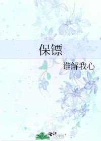 《保镖》