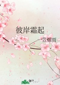 《彼岸霜起》