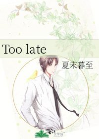 《Too late》