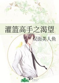 《灌篮高手之渴望》