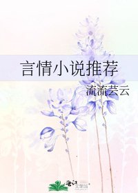 言情推荐