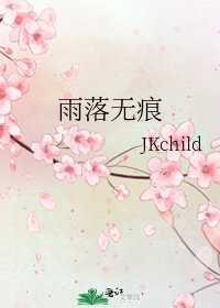 《雨落无痕》