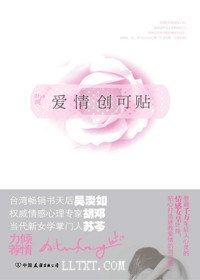 《爱情创可贴》