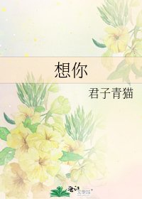 《想你》
