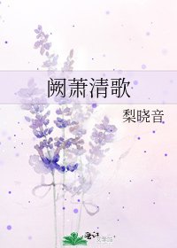 阙萧清歌