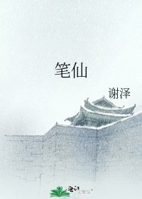 《笔仙》