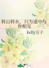 《转山转水,只为途中与你相见》