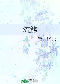 《流觞》
