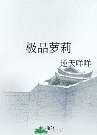 《极品萝莉》