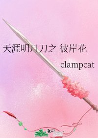 天涯明月刀之 彼岸花