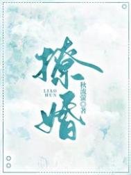 《撩婚》