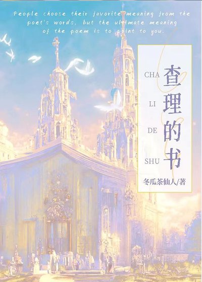 《查理的书》
