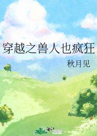 穿越之兽人也疯狂