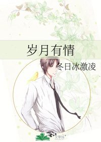 《岁月有情》