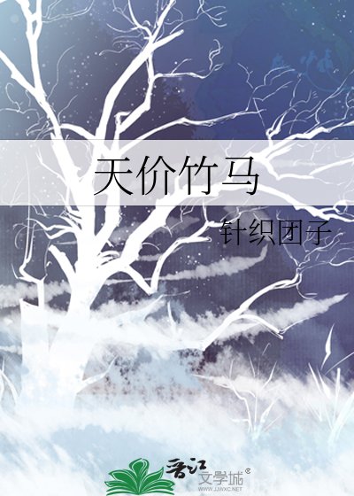 《天价竹马》