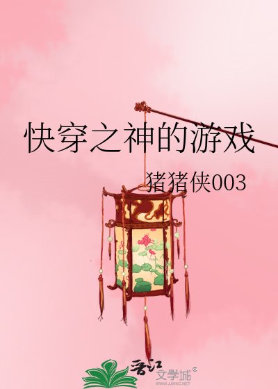 《快穿之神的游戏》