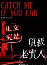 老实人,但玛丽苏