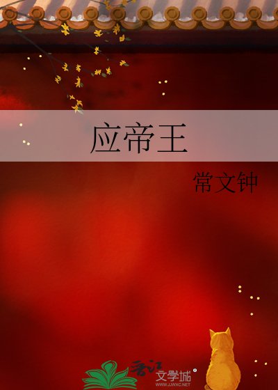 《应帝王》