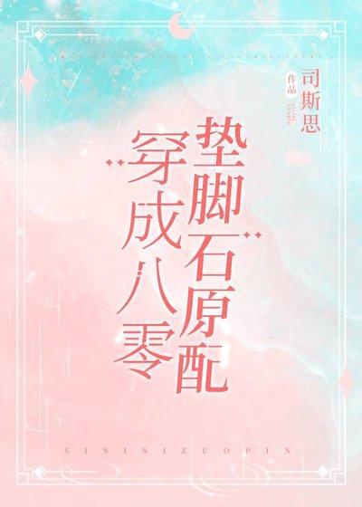 穿成八零垫脚石原配