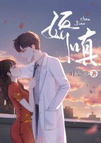 《娇嗔》