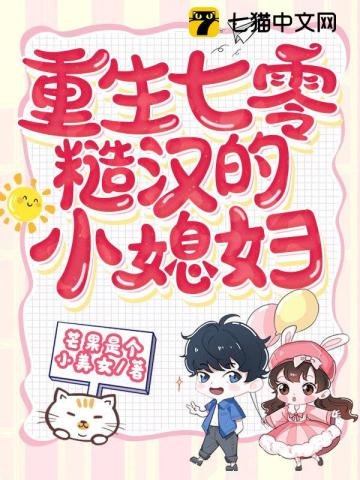《重生七零,糙汉的神医小媳妇》