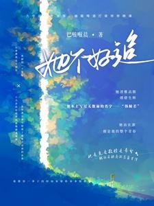 《她不好追》