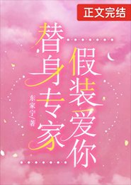 《痴情替身,全书首富》