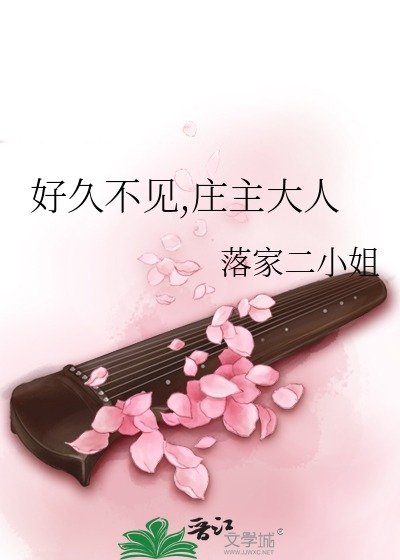 《(剑三同人)好久不见,庄主大人》