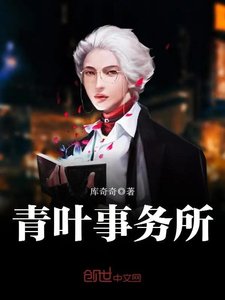 《青叶事务所》