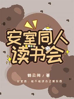 《降谷同人阅读会/安室同人读书会》
