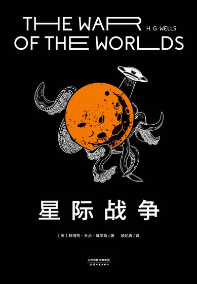 《星际战争(出版书)》