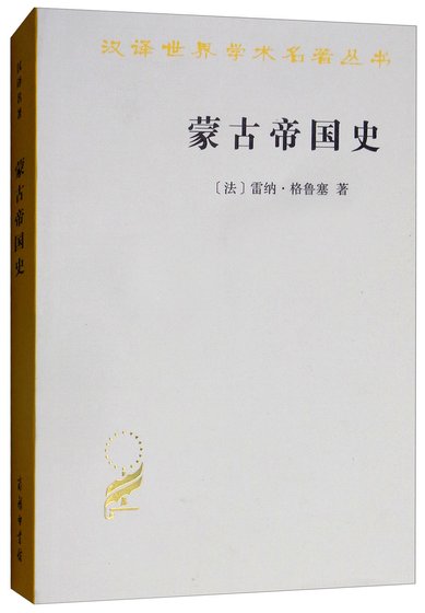 《蒙古帝国史(出书版)》