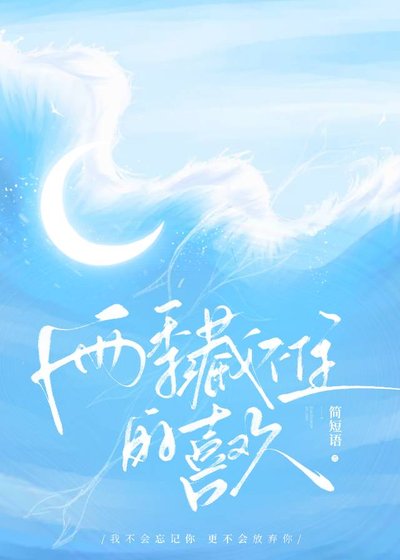雨季藏不住的喜欢
