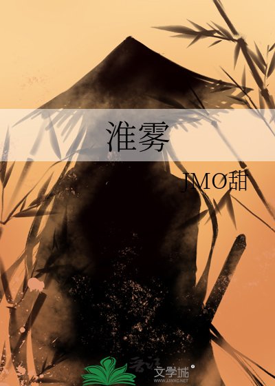 《淮雾》