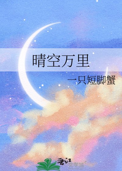 《晴空万里》