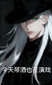 《今天琴酒也在演戏》