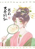 《我助始皇统一全球》