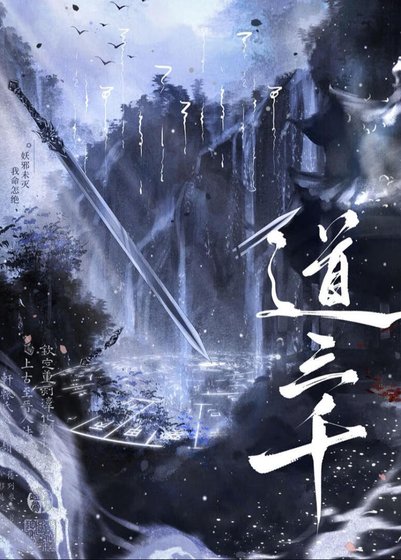 《误把反派当娇花》